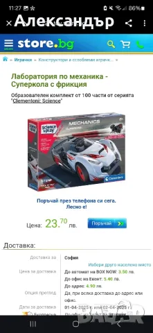 Суперкола с фрикция "Clementoni: Science", снимка 7 - Игри и пъзели - 49694905