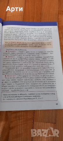 Български език 9 клас , снимка 2 - Учебници, учебни тетрадки - 46597142