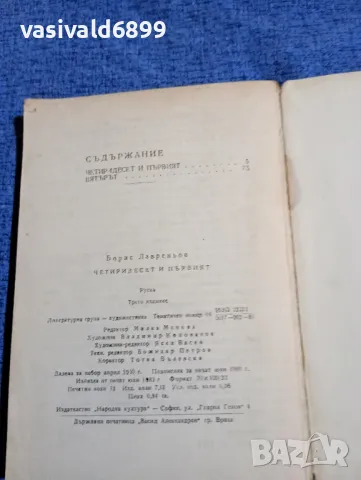 Борис Лавреньов - Четиридесет и първият , снимка 5 - Художествена литература - 48454782