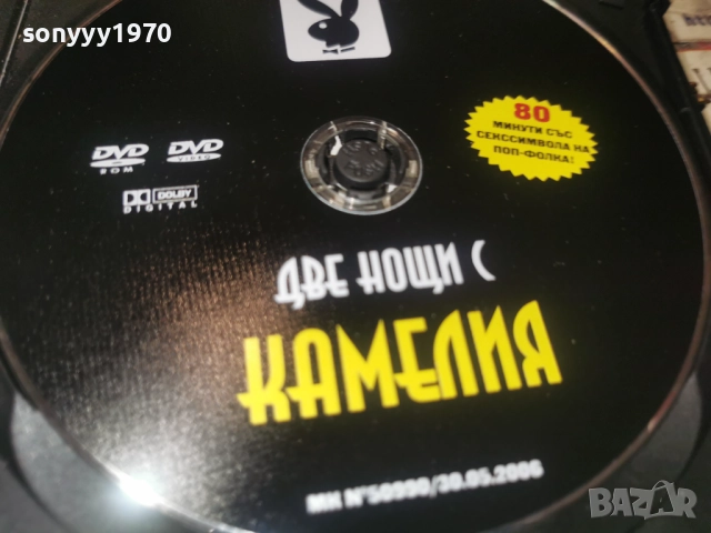 ДВЕ НОЩИ С КАМЕЛИЯ ДВД 0401261841WC66, снимка 16 - DVD филми - 52976454