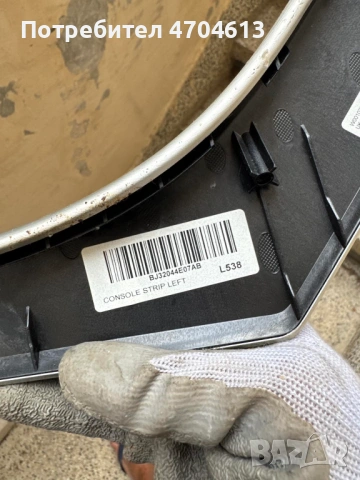 Лява декоративна лайсна на Range Rover Evoque само за 50Eur. BJ32044E07AB BJ32-044E07-AB, снимка 3 - Части - 53136293