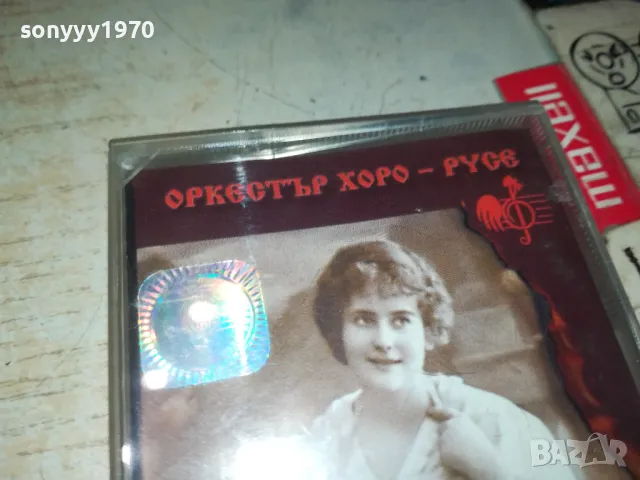ОРКЕСТЪР ХОРО-РУСЕ//ОРИГИНАЛНА КАСЕТА 0905251026, снимка 5 - Аудио касети - 50216261