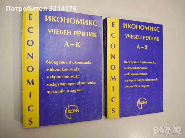 Основи на мениджмънта - Ангел Ангелов (2009), снимка 10 - Учебници, учебни тетрадки - 48113691