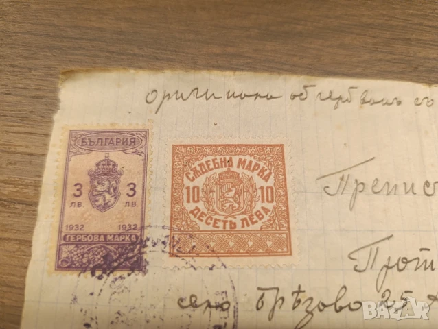 българска съдебна пощенска марка, снимка 3 - Нумизматика и бонистика - 50586989