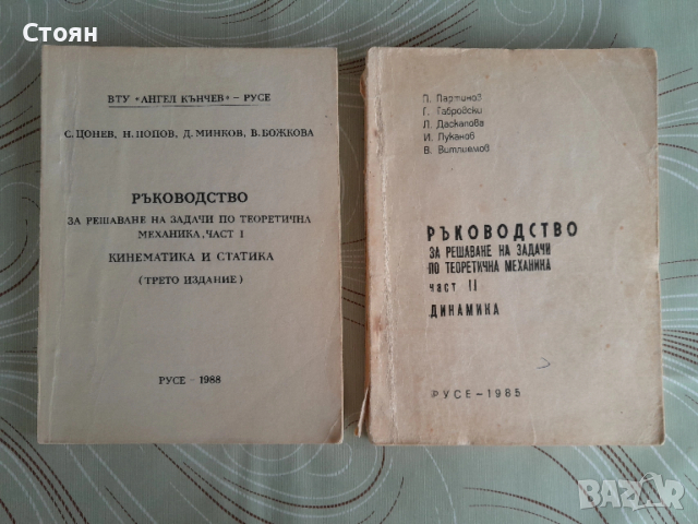 Техническа литература, снимка 5 - Учебници, учебни тетрадки - 53465792