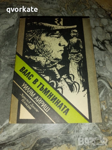 Dark Waters - G. R. Halliday , снимка 6 - Художествена литература - 38383908