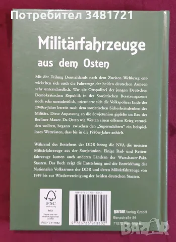 Военните машини на Източния блок / Militärfahrzeuge aus dem Osten, снимка 11 - Енциклопедии, справочници - 47221273