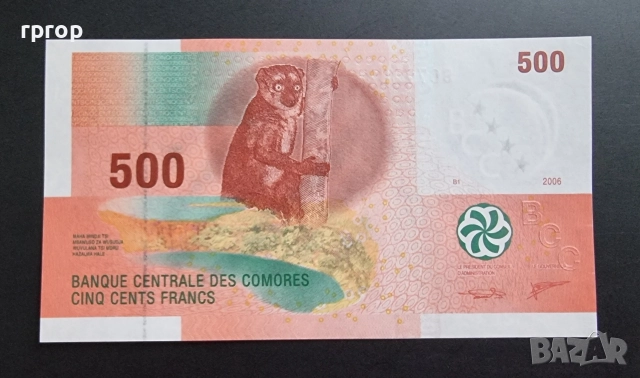 Коморски острови.Комори.
500 франка.
2006 г.
UNC., снимка 1 - Нумизматика и бонистика - 43029454