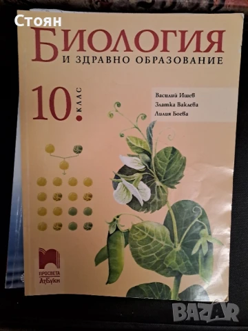 Учебници за 10 клас-без забележки , снимка 3 - Учебници, учебни тетрадки - 50898622