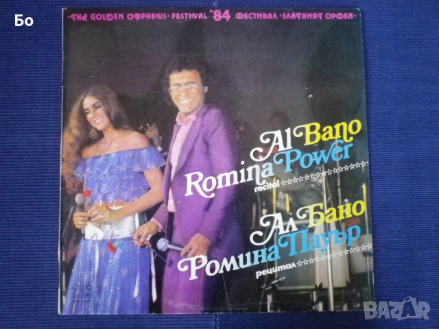 грамофонни плочи Adriano Celentano, Toto Cutugno, Al Bano & Romina Power, Gianna Nannini..., снимка 13 - Грамофонни плочи - 42368588