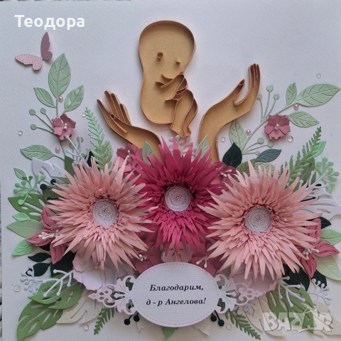 Подарък за акушер-гинеколог, Квилинг пано