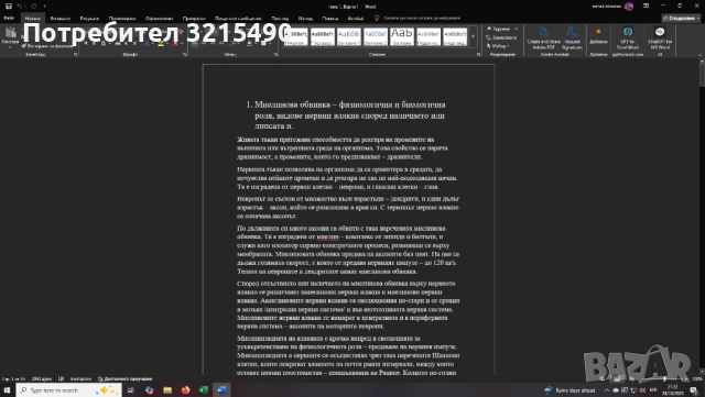 Теми по Биология за КСК МУ Варна