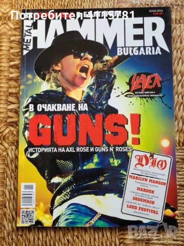 списания Метъл хамър БГ