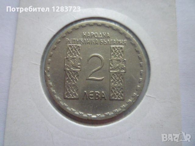 2 лева 1966 Св.Кл. Охридски