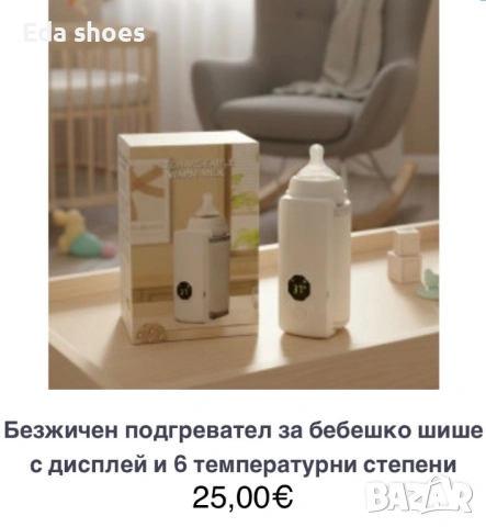Подгревател на бебешко шише