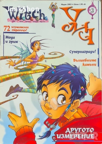 Колекция от списания комикси Уич, снимка 15 - Детски книжки - 52773607