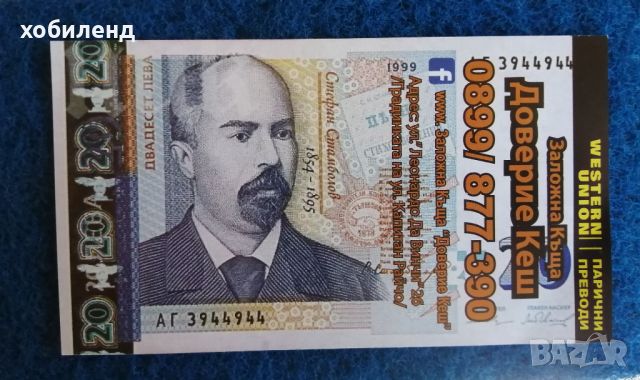 Колекционна банкнота, снимка 2 - Нумизматика и бонистика - 45682247