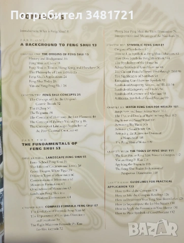 Фън Шуй - голяма илюстрирана енциклопедия /  The Illustrated Encyclopedia of Feng Shui, снимка 2 - Енциклопедии, справочници - 53883047