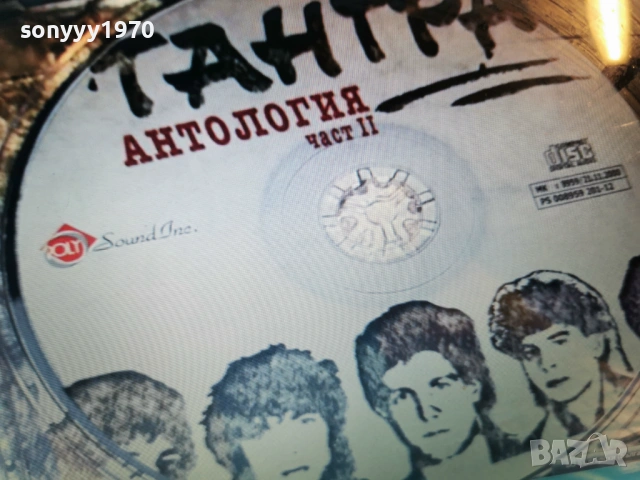 ТАНГРА АНТОЛОГИЯ ЧАСТ 2-ЦД 1301261631, снимка 15 - CD дискове - 53086914