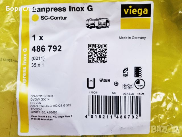 Преходник Viega Sanpress Inox G 486 792 (486792), снимка 2 - Строителни материали - 45358712