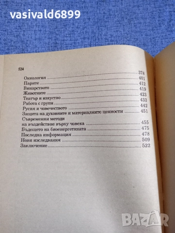 Лазарев - Диагностика на кармата 1,2, снимка 7 - Езотерика - 52712025