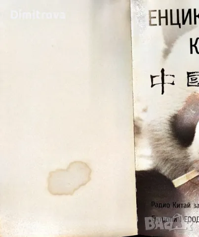 Енциклопедия Китай - Издание на Радио Китай за чужбина , снимка 3 - Енциклопедии, справочници - 50101351