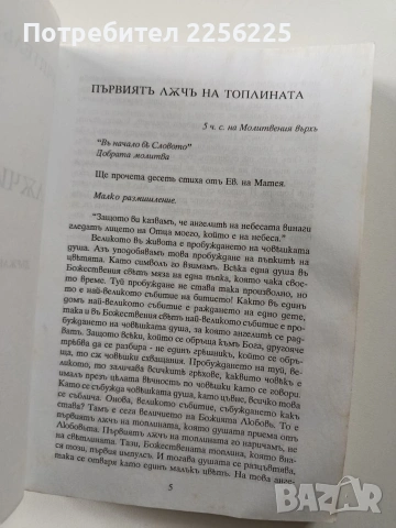 Лъчи на живота, снимка 5 - Художествена литература - 54066754