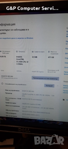 Продавам: Евтин марков компютър, инсталиран и готов за работа !, снимка 7 - Работни компютри - 52800469