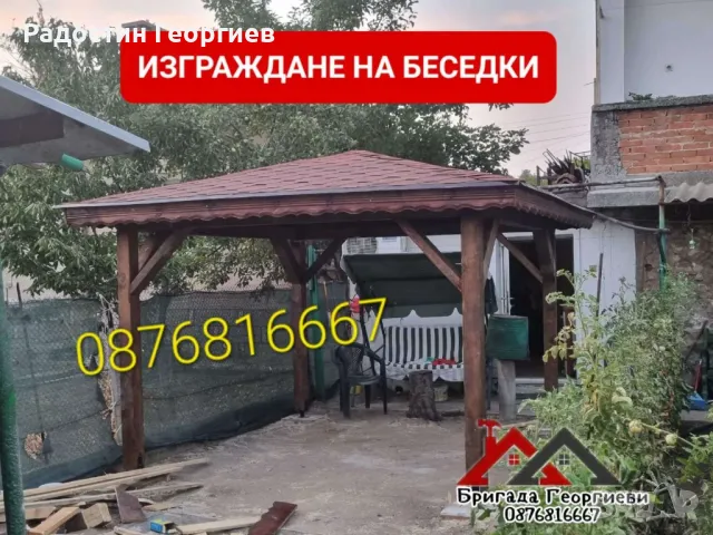 Направа на дървени Навеси, Козирки, Беседки и Барбекюта-0876816667, снимка 16 - Ремонти на покриви - 49621105