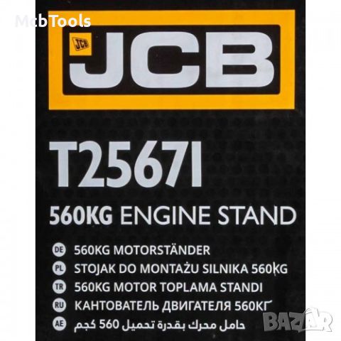 Стойка за двигатели 560кг JCB, снимка 4 - Други инструменти - 46009922