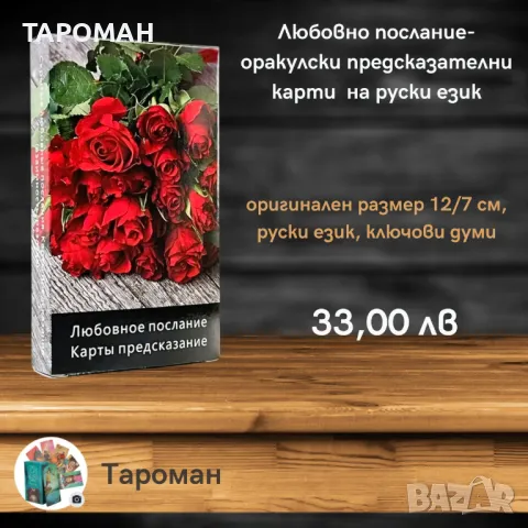 ОРАКУЛСКИ ПРЕДСКАЗАТЕЛНИ КАРТИ, снимка 2 - Карти за игра - 46936724