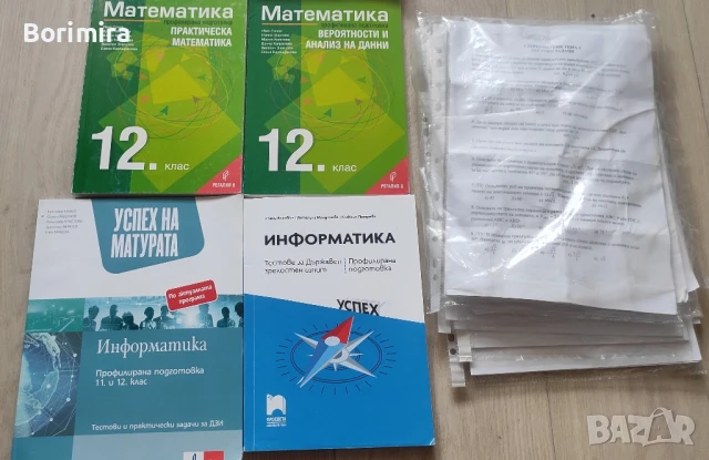 учебници и учебник помагала по български математика и информатика за ДЗИ, снимка 2 - Учебници, учебни тетрадки - 51396133