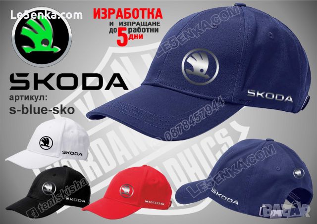 Skoda тениска и шапка s-black-sko, снимка 4 - Тениски - 36081514