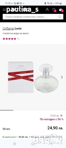 Дамски парфюм "Lucia" by Oriflame / 50ml EDT , снимка 9 - Дамски парфюми - 46979202