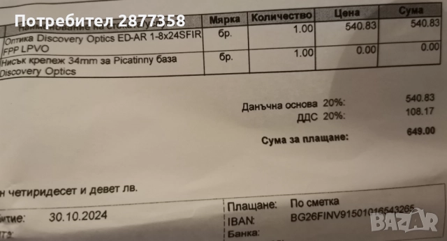 Продавам оптика Discovery Optics ED AR 1-8X24SFIR  FFP LPVO, снимка 10 - Ловно оръжие - 52257532