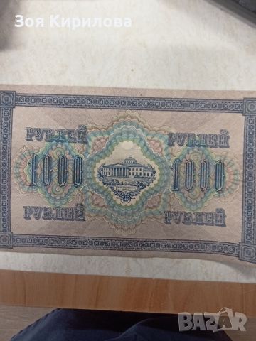 Руски банкноти, снимка 3 - Нумизматика и бонистика - 46277066