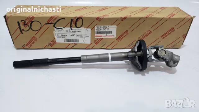 Кормилен прът за ТОЙОТА ХАЙЛУКС TOYOTA HILUX KUN25 2.5 D4D KUN26 3.0 D4D 452060K010 45206-0K010 OEM