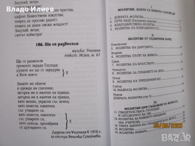 "За невидимите светове" и "Молитви и песни на Бялото братство"-П.Дънов и“Фалшиви новини“-Ха.А.Мелер, снимка 14 - Езотерика - 34194648