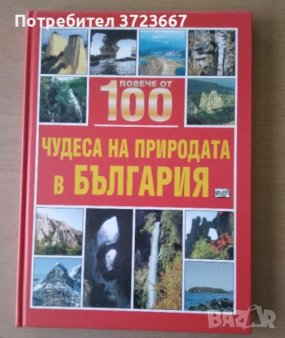 Детски енциклопедични книги, снимка 8 - Енциклопедии, справочници - 51159924
