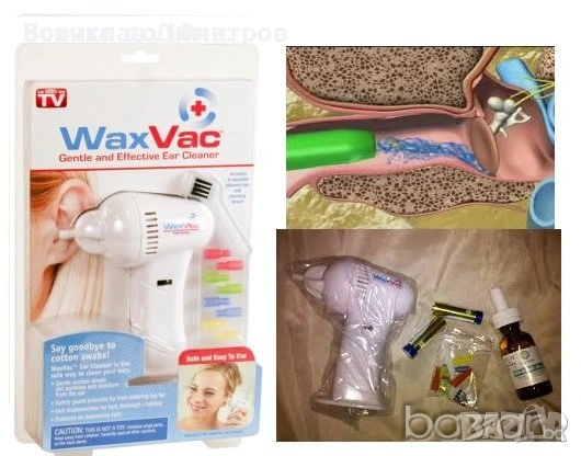 Уред за почистване на уши Waxvac 
