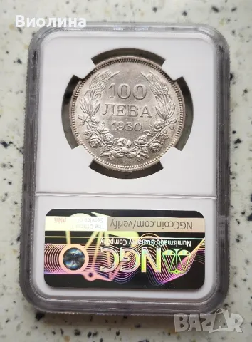 100 лева 1930 MS 61 NGC , снимка 2 - Нумизматика и бонистика - 45398262