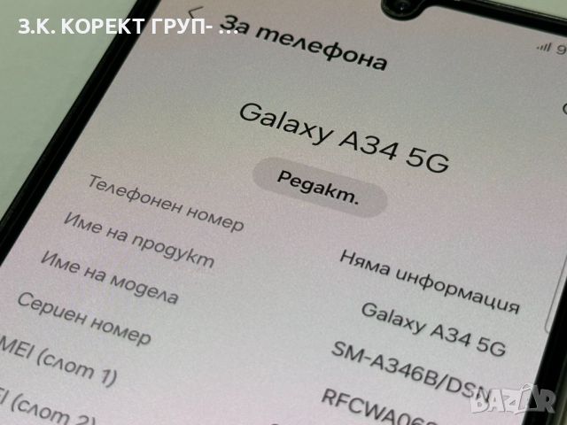 Samsung Galaxy A34 5G 256GB 8GB RAM, снимка 8 - Samsung - 45984023