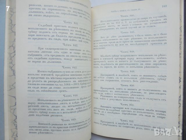 Стара книга Гражданско съдопроизводство 1892 г., снимка 4 - Антикварни и старинни предмети - 46017840