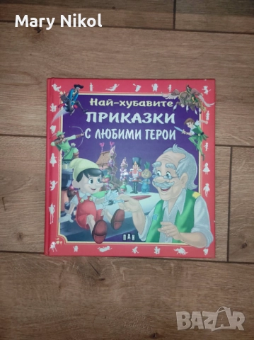 Игри и книжки, снимка 4 - Детски книжки - 52469874