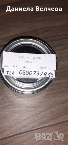 Черна боя за обувки.  Вакса , снимка 2 - Мъжки боти - 38844431