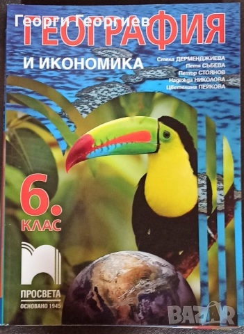 Учебници за 6клас, снимка 6 - Учебници, учебни тетрадки - 51810005