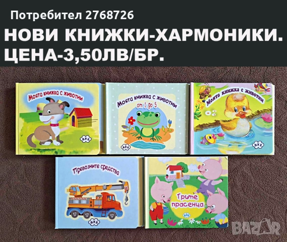 Нови книжки с твърди корици и страници, снимка 14 - Детски книжки - 42983362