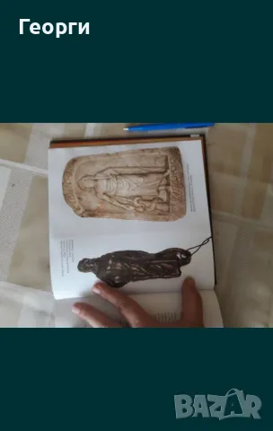 Античния свят на траките, снимка 7 - Антикварни и старинни предмети - 50127595