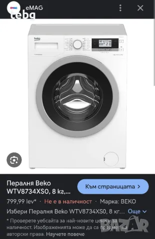 Пералня Beko WTV8734XS0, 8 кг, 1400 об/мин, Клас A+++, снимка 10 - Перални - 47962852