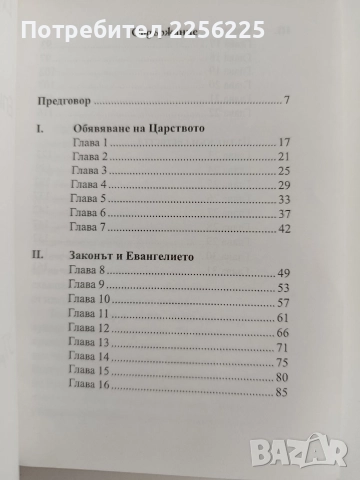 Царството божие, снимка 5 - Езотерика - 52913412